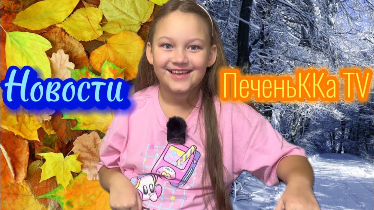 Новости ПеченьККа TV. Выпуск от 26.10.2023