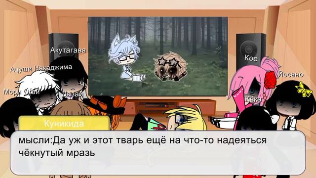 Реакция Бродячих псов на страшилку Рубка людей (2 часть).