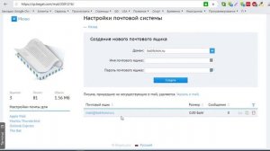 ? Создание почты на собсвенном домене, с помощью Beget