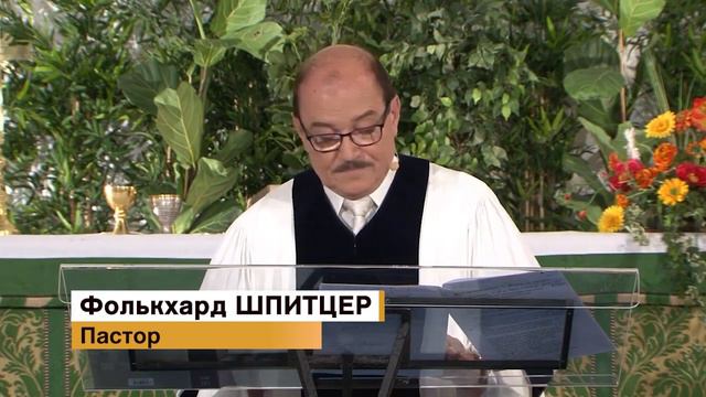 Predigt auf Russisch - Pastor Spitzer - ВЕЛИЧАЙШЕЕ ВОЗНАГРАЖДЕНИЕ В ЖИЗзни Книга - 14.05.2021 смотреть онлайн