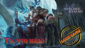 Watcher of Realms || Достойная замена Raid:SL и RR