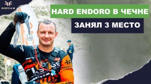 ОДНА ИЗ САМЫХ СЛОЖНЫХ ЭНДУРО ГОНОК/ 3 МЕСТО ЕВГЕНИЙ БУРЫКО/ ГОНКА В ЧЕЧНЕ/ БЕНОЙ / НАСТОЯЩЕЕ ЭНДУРО
