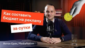 Сколько стоит этот ваш «Яндекс Директор»_ Антон Ерин о том, как рассчитать рекламный бюджет