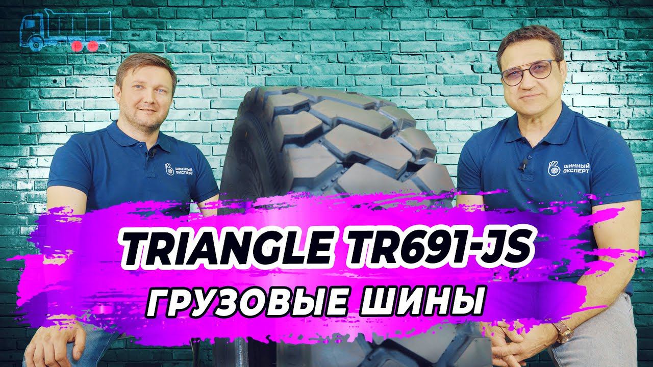 Triangle TR691 JS китайские грузовые шины для карьеров. Невозможно порезать и перегрузить!