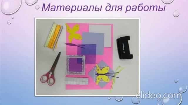 Готовое видео Корогодова МК Кардмейкинг 1 смотреть онлайн