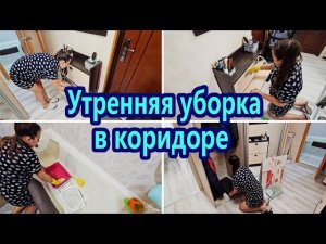 МОТИВАЦИЯ НА УБОРКУ В КОРИДОРЕ | МОТИВАЦИЯ НА ДОМАШНИЕ ДЕЛА | ПОРЯДОК В ШКАФУ | ЧИСТЫЙ ДОМ ВСЕГДА