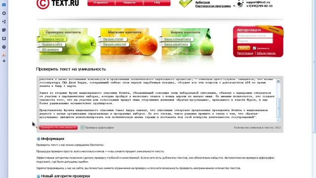 Изменение уникальности текста смотреть онлайн