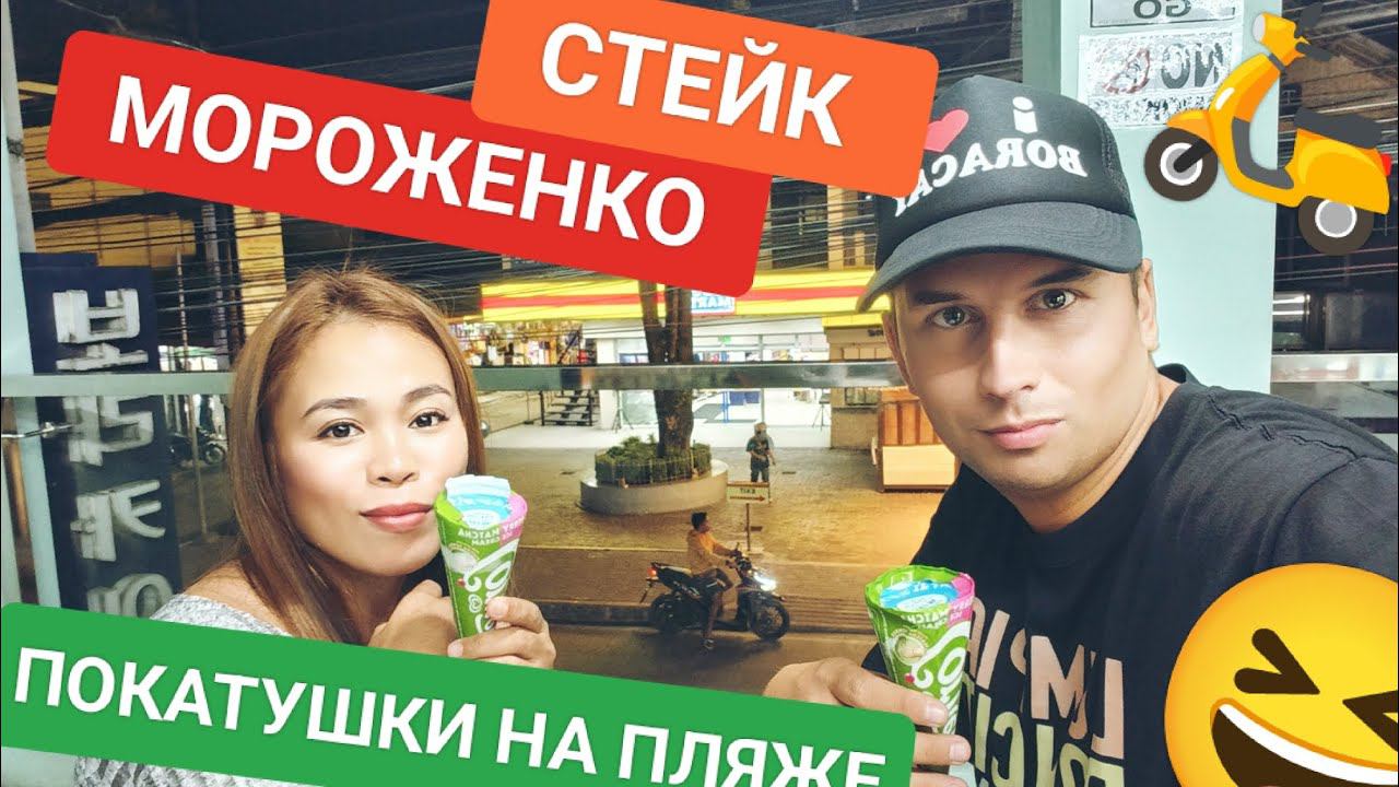 Что я узнал нового о Ча? Я в шоке! Друзья накормили стейком • Катаемся по пляжу ночью и мороженко смотреть онлайн