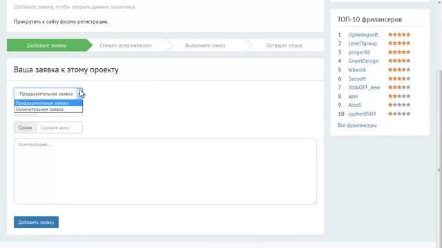 Подача заявок к заказам в сервисе Weblancer смотреть онлайн