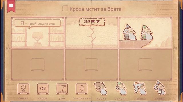 ШАХ, МАТ, ОТЕЦ И ДРУГИЕ ПЕРСОНАЖИ ))) СОЧИНЯЮ СКАЗКИ В Storyteller смотреть онлайн