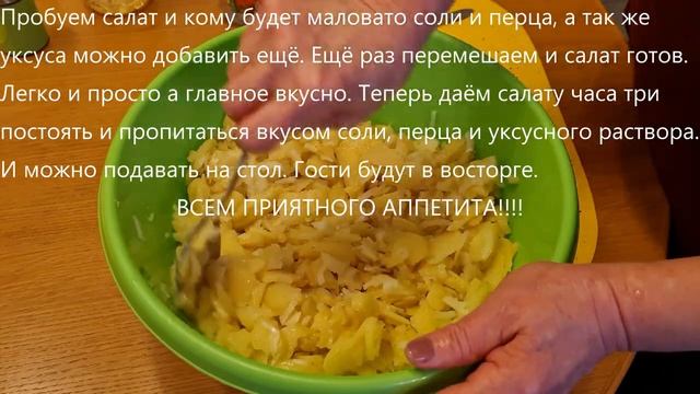 Картофельный салат по рецепту бабушки || Grandma's Potato Salad