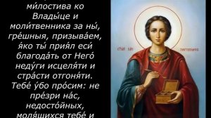 Слушайте молитву святому целителю Пантелеймону.Сильная молитва о исцелении.