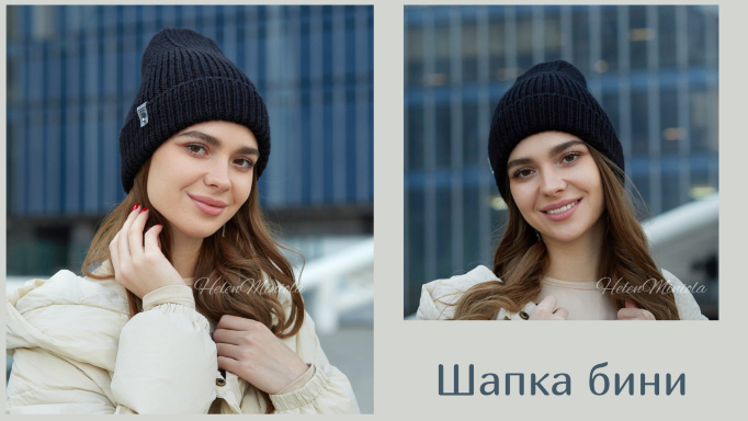 Женская шапка бини из мериноса