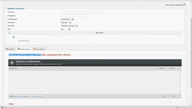 Загрузка фотографий в альбом смотреть онлайн