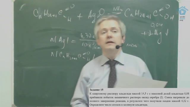 ЕГЭ по химии. Альдегиды.
