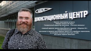 Cергей КОВАЛЬСКИЙ  проект    ФАРМАН IV