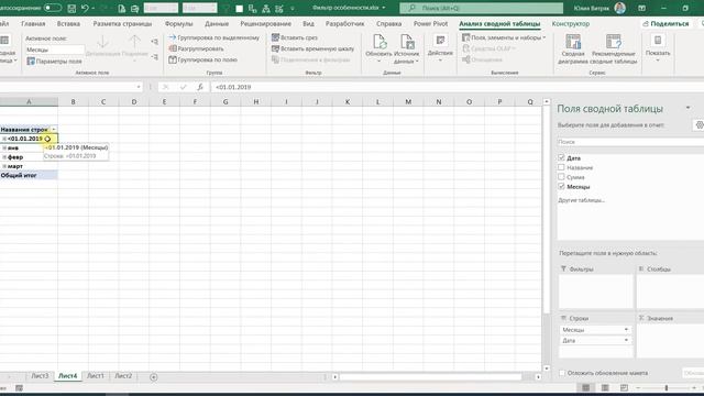 003-Сводные таблицы excel-нюанс отображение корректной даты