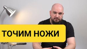 Как точить ножи на точилке RUXIN PRO RX-008.