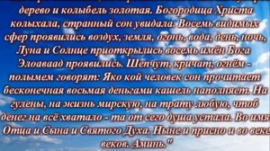 Сон Пресвятой Богородицы на бесконечный денежный припас