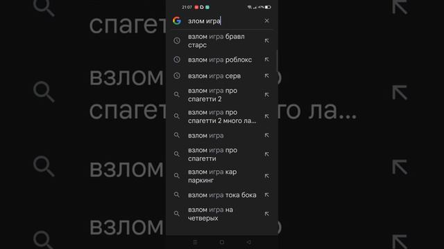 Как сломать любую игру с помощью Гугла