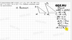 11.12 - Геометрия 7-9 класс Погорелов