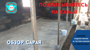 Строим сарай I Часть 7 l Сарай изнутри