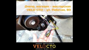 Установка SPEEDBOX снятие ограничения 25км/ч на кареточный привод BOSCH SHIMANO YAMAHA Днепр