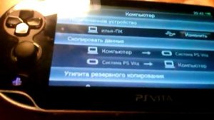 Как копировать файлы с компьютера на ps vita