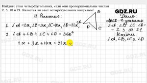 № 11 - Геометрия 8 класс Мерзляк