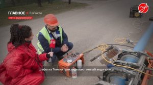 Томские шефы меняют водопровод в Приазовском