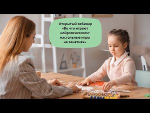 Во что играют нейропсихологи: настольные игры на занятиях