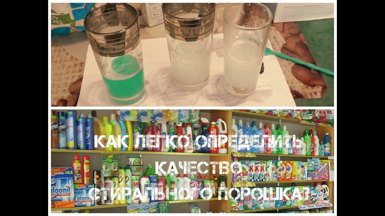 Как ЛЕГКО определить качество СТИРАЛЬНОГО ПОРОШКА? ✓ Elena Matveeva!