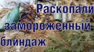 Замороженные блиндажи Зимней войны Winter war stone grinders excavations ENG SUBs