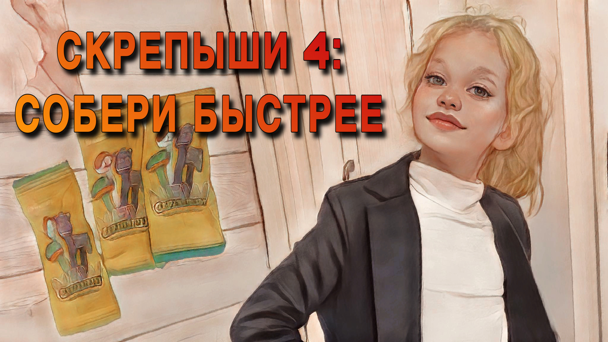 Скрепыши 4 товары Спонсоры