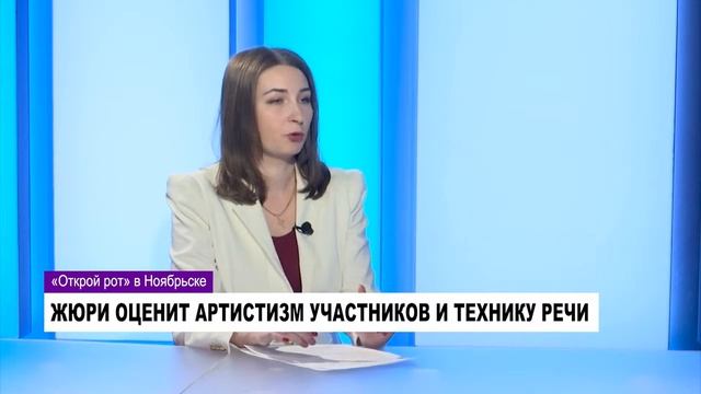 «Открой рот». В Ноябрьске пройдёт чемпионат по чтению вслух.mp4