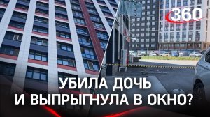 Трагедия в Уфе: женщина убила дочь с онкологией и выпрыгнула в окно?