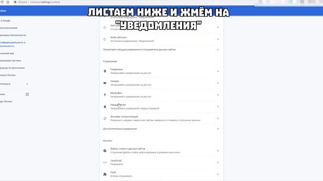 КАК УДАЛИТЬ НАЗОЙЛИВЫЕ УВЕДОМЛЕНИЯ В GOOGLE CHROME! смотреть онлайн