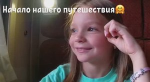 ЕДЕМ НА МОРЕ НА ПОЕЗДЕ 247