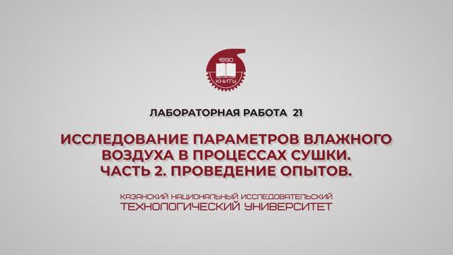 Лабораторная работа 21. Часть 2