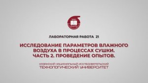 Лабораторная работа 21. Часть 2