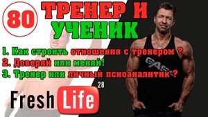тренер и ученик