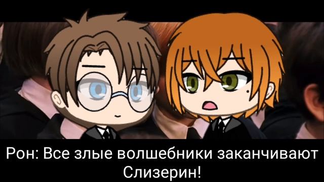 Распределяющая шляпа. Гарри Поттер.