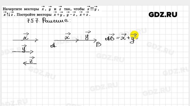 № 757 - Геометрия 7-9 класс Атанасян смотреть онлайн