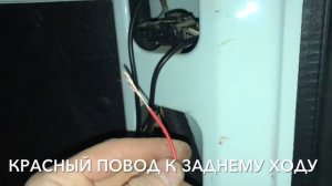 Установка Камеры заднего вила на Renault master