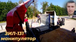 💥 ЗИЛ 131 КМУ на Разгрузке & ЗАРАБОТОК за 3 ЧАСА💰 Управляю манипулятором НОГАМИ!— РАБОТАЮ НА СЕБЯ!