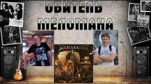 Живее и злее многих: Megadeth - The Sick, The Dying… And The Dead! (2022)