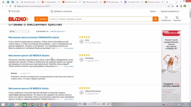 Массажное кресло US Medica Quadro (черное) отзывы и обзор репутации в интернете смотреть онлайн