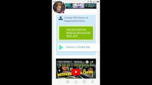 ПЫТАЮСЬ УСТАНОВИТЬ ВЗЛОМ FIFA MOBILE