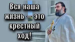 Вера должна быть дерзновенна! Отец Андрей Ткачёв
