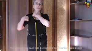 Как снять самой с себя мерки для построения выкройки